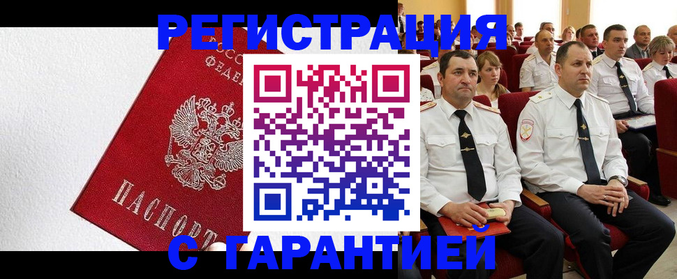 прописка гарантия в Таштаголе