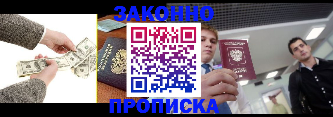 прописка поиск в Таштаголе