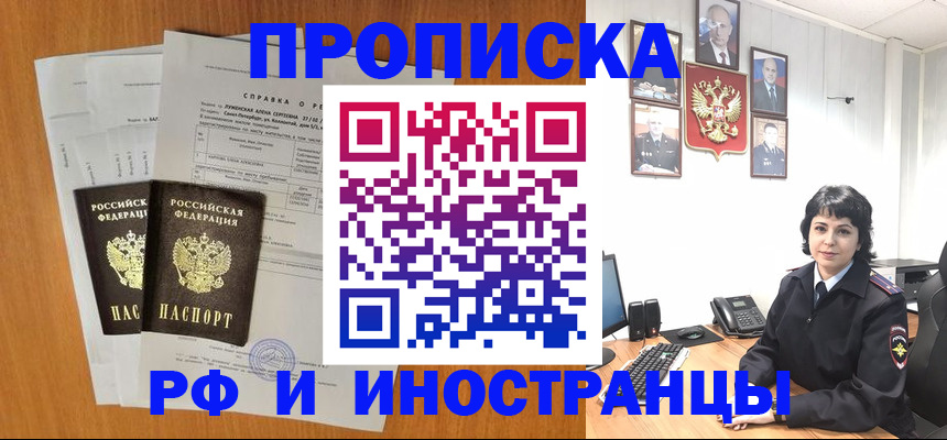 прописка для работы в Таштаголе